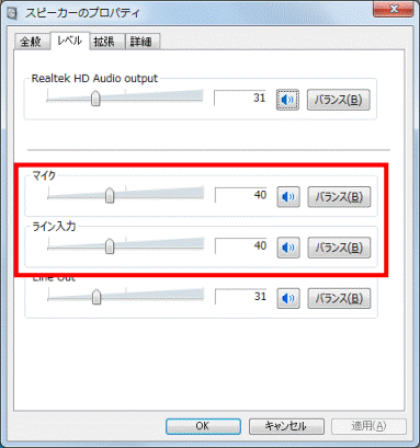 マイクまたはライン入力の項目が表示されていることを確認