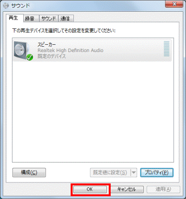 OKボタンをクリック