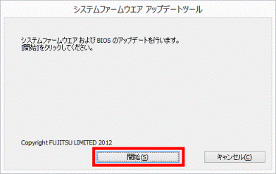 開始ボタンをクリック