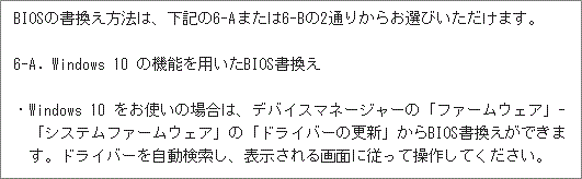 BIOS書換データ 説明書の記載例