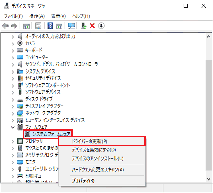 「システムファームウェア」を右クリックし、「ドライバーの更新」