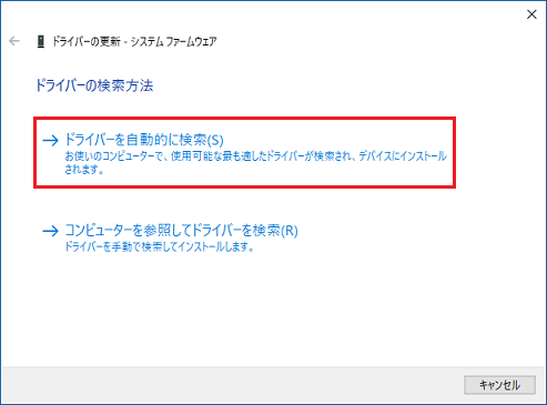 「ドライバーを自動的に検索」をクリック