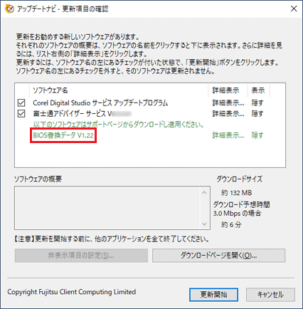 「BIOS 書換データ」が表示