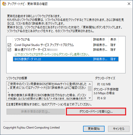「ダウンロードページを開く」ボタンをクリック