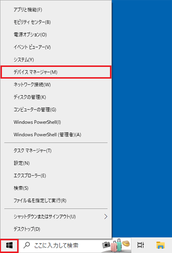 「デバイスマネージャー」をクリック