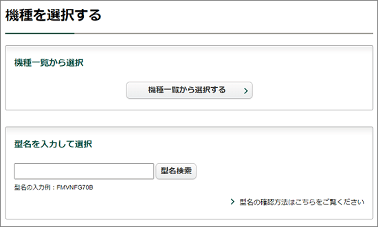 「機種を選択する」と表示された場合