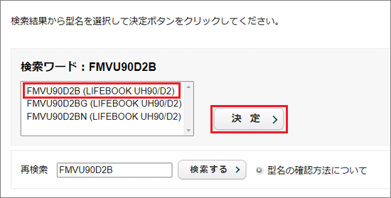 「決定」ボタンをクリック