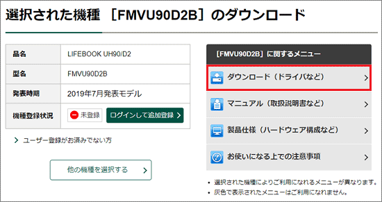 「ダウンロード(ドライバなど)」をクリック