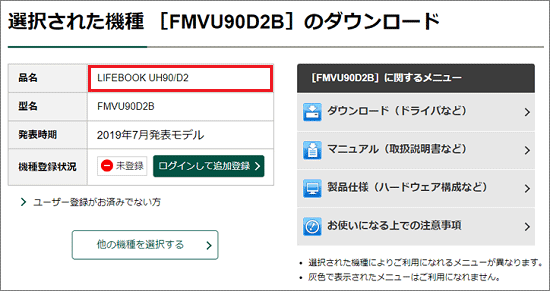 BIOSをアップデートする機種が表示