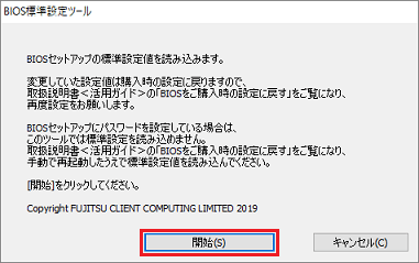 「開始」ボタンをクリック