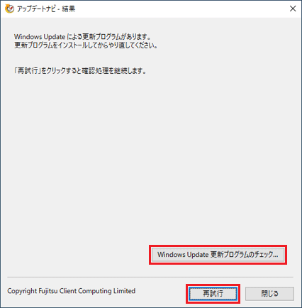 「Windows Update 更新プログラムのチェック」または、「再試行」