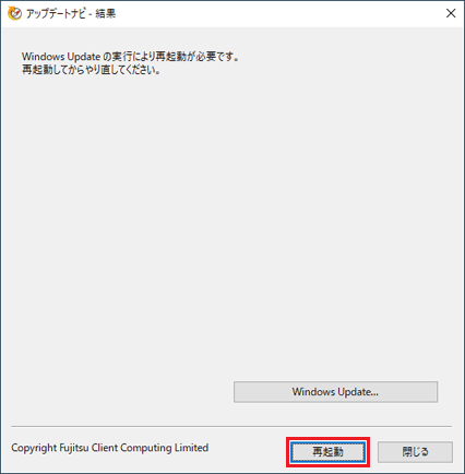 「再起動」ボタンをクリック