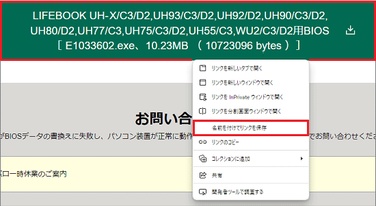 右クリックし、「名前を付けてリンクを保存」