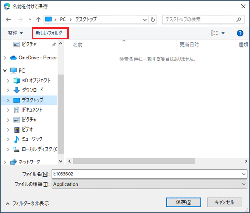 「新しいフォルダー」をクリック