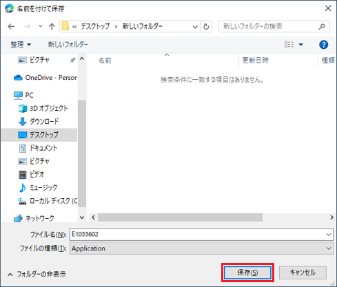 「保存」ボタンをクリック
