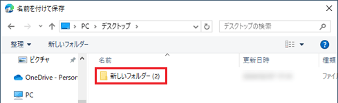 フォルダー名の後ろに数字