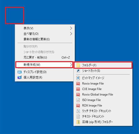 「新規作成」→「フォルダー」の順にクリック