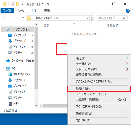 「貼り付け」をクリック