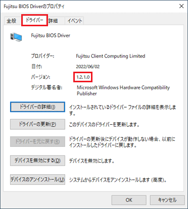 「ドライバー」タブをクリック