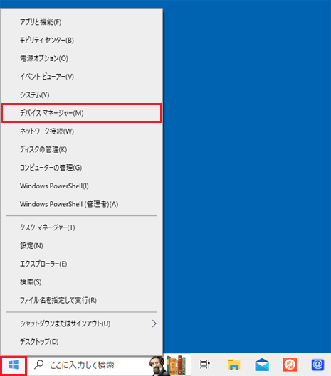 「デバイスマネージャー」をクリック