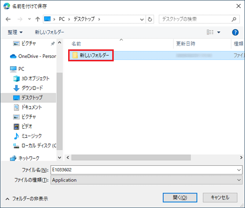 作成したフォルダーをダブルクリック
