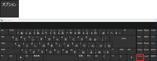 「オプション」をクリック